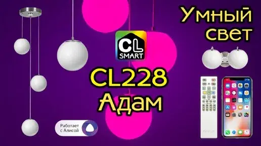 Видеообзор — Люстра Citilux CL228A141 АДАМ СМАРТ — хром