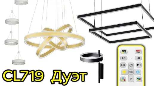 Видеообзор — Светильник Citilux CL719650 ДУЭТ — белый
