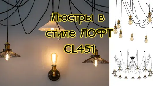 Видеообзор — Светильник Citilux CL451262 ЭДИСОН — коричневый