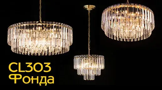 Видеообзор — Люстра Citilux CL303163 ФОНДА — бронза