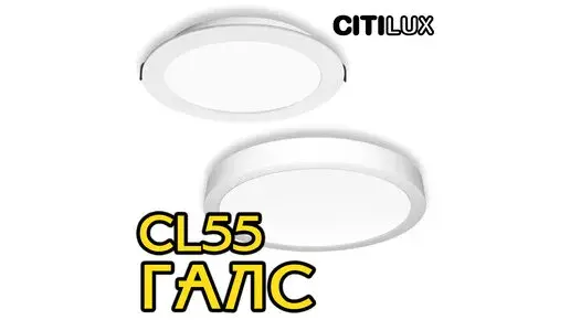 Видеообзор — Точечный светильник Citilux CLD5512N ГАЛС — белый