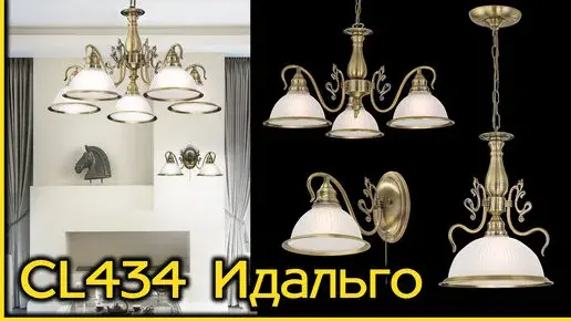 Видеообзор — Бра Citilux CL434321 ИДАЛЬГО — бронза