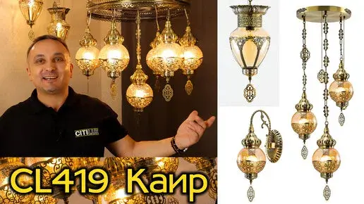 Видеообзор — Люстра Citilux CL419263 КАИР — бронза