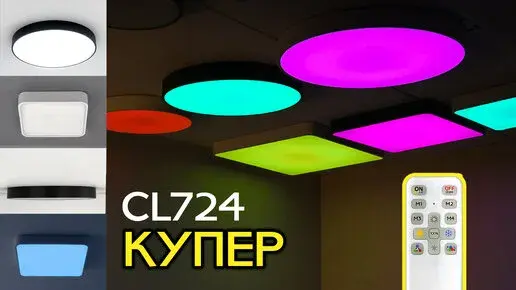 Видеообзор — Светильник Citilux CL72495G0 КУПЕР — белый