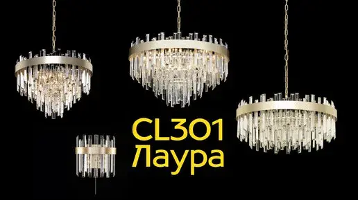 Видеообзор — Люстра Citilux CL301262 ЛАУРА — золотой