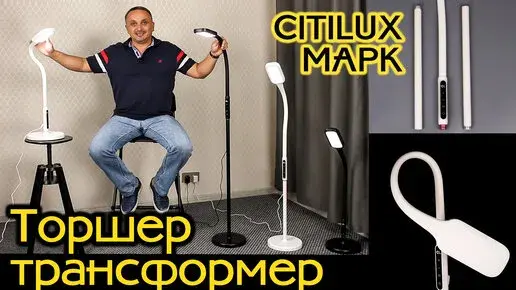 Видеообзор — Торшер Citilux CL804020 МАРК — белый