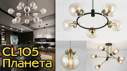 Видеообзор — Светильник Citilux CL105115 ПЛАНЕТА — черный