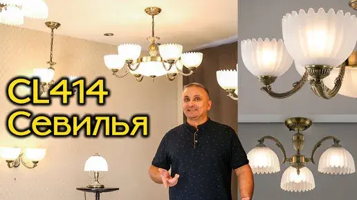 Видеообзор — Люстра Citilux CL414193 СЕВИЛЬЯ — бронза
