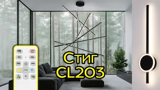Видеообзор — Бра Citilux CL203401 СТИГ — черный