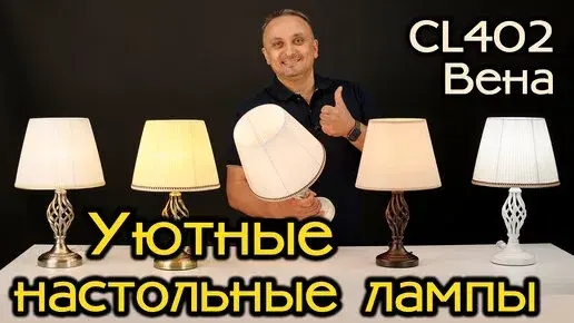 Видеообзор — Торшер Citilux CL402933 ВЕНА — бронза