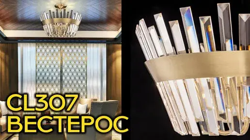 Видеообзор — Люстра Citilux CL307183 ВЕСТЕРОС — бронза