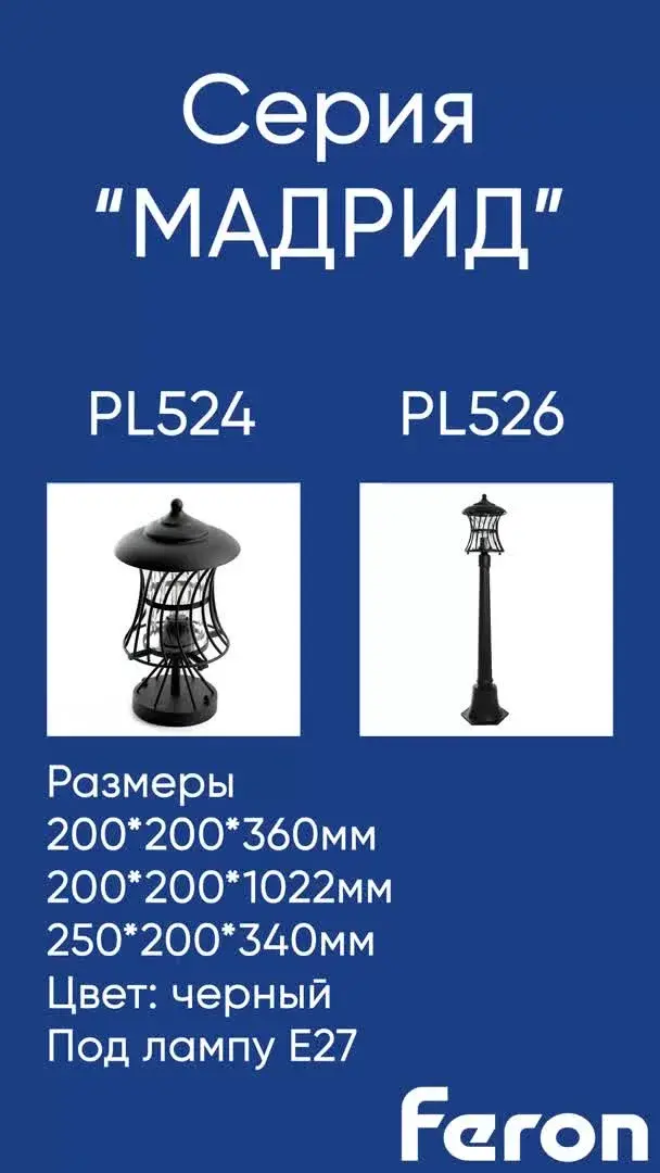 Видеообзор — Уличный светильник Feron 11621 PL526 — черный
