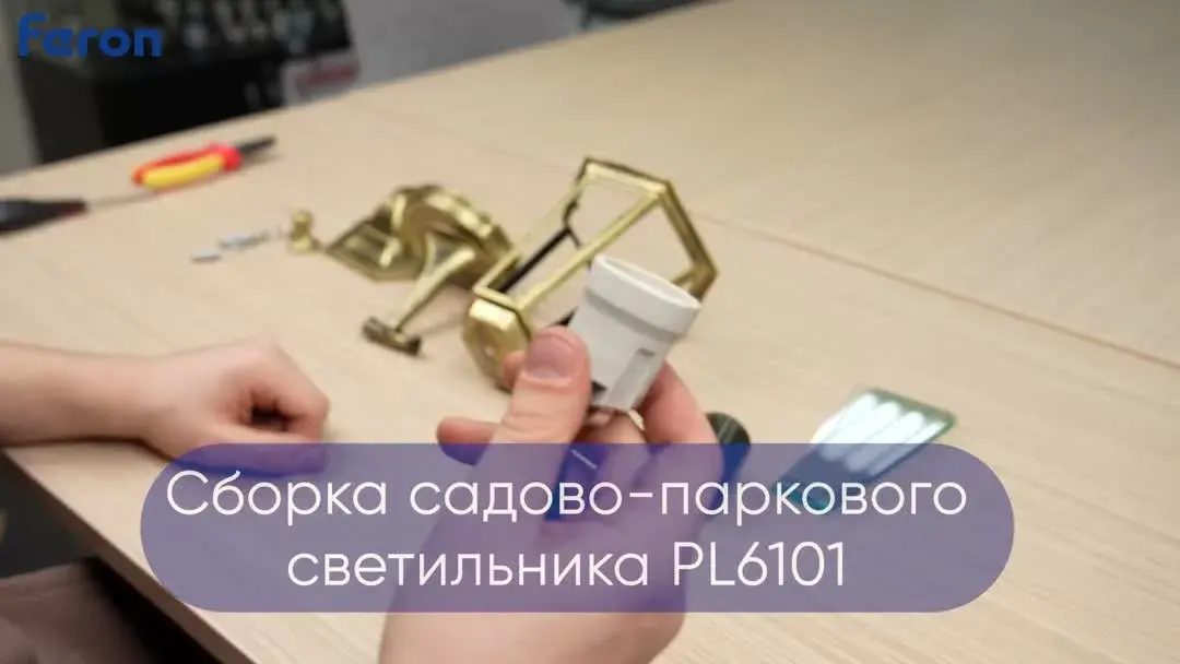 Видеообзор — Уличный светильник Feron 11051 6101/PL6101 — белый
