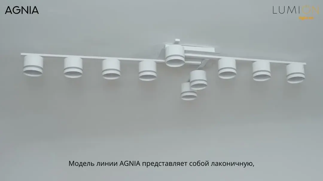 Видеообзор — Линейный потолочный светильник Lumion матовый белый, акриловые плафоны, десять источников света