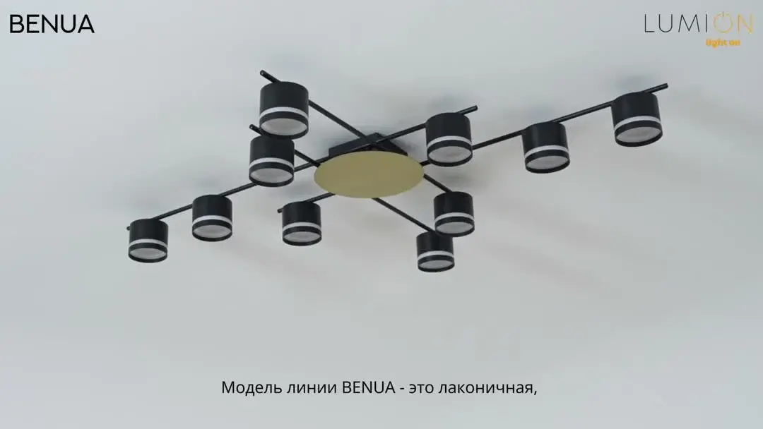 Видеообзор — Линейный потолочный светильник Lumion BENUA, 10 ламп, черный матовый металл и акрил