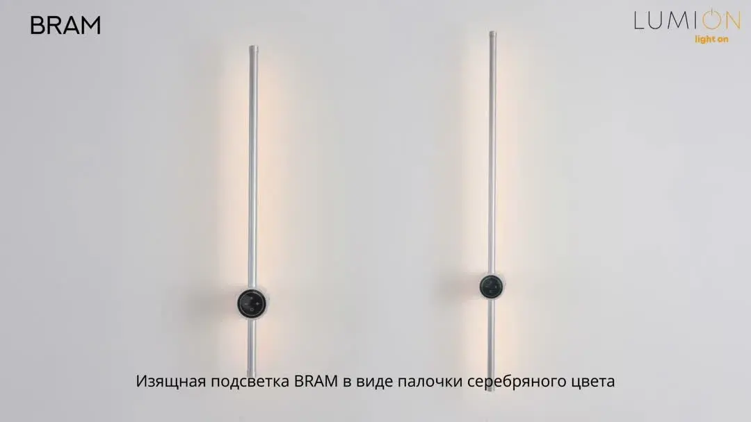 Видеообзор — Накладное бра Lumion в матовом серебряном металле с декоративным круглым основанием, линейный светильник