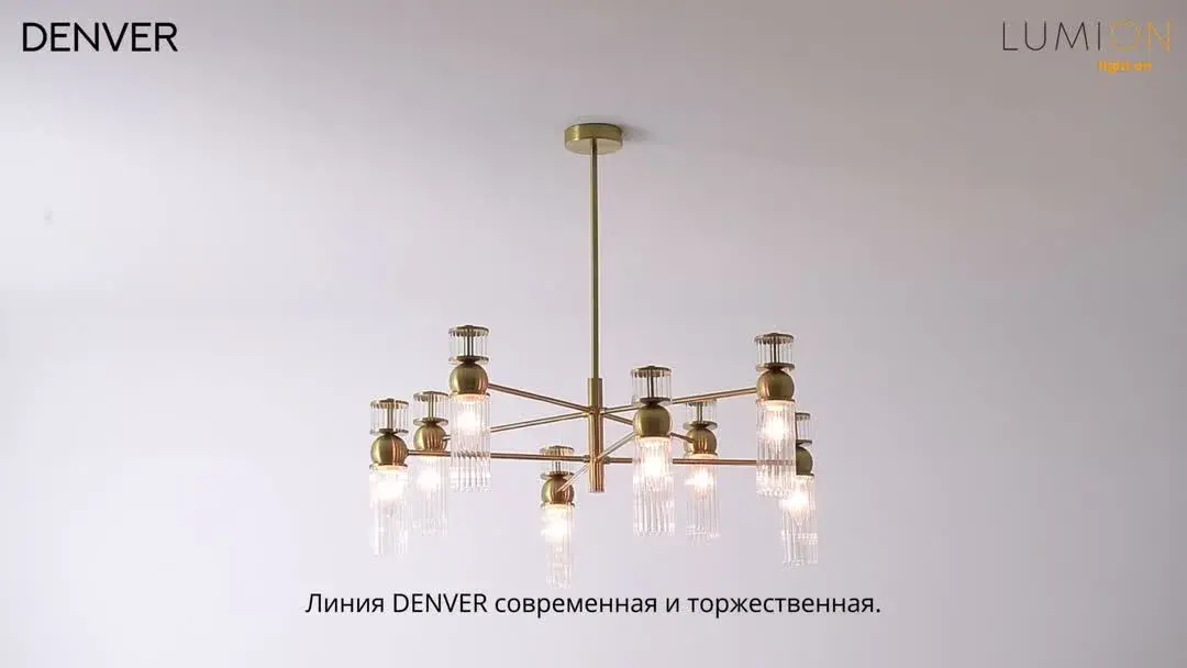 Видеообзор — Подвесной светильник Lumion из латуни с тремя подвесами, сочетающими прозрачное рельефное стекло и геометрический декор