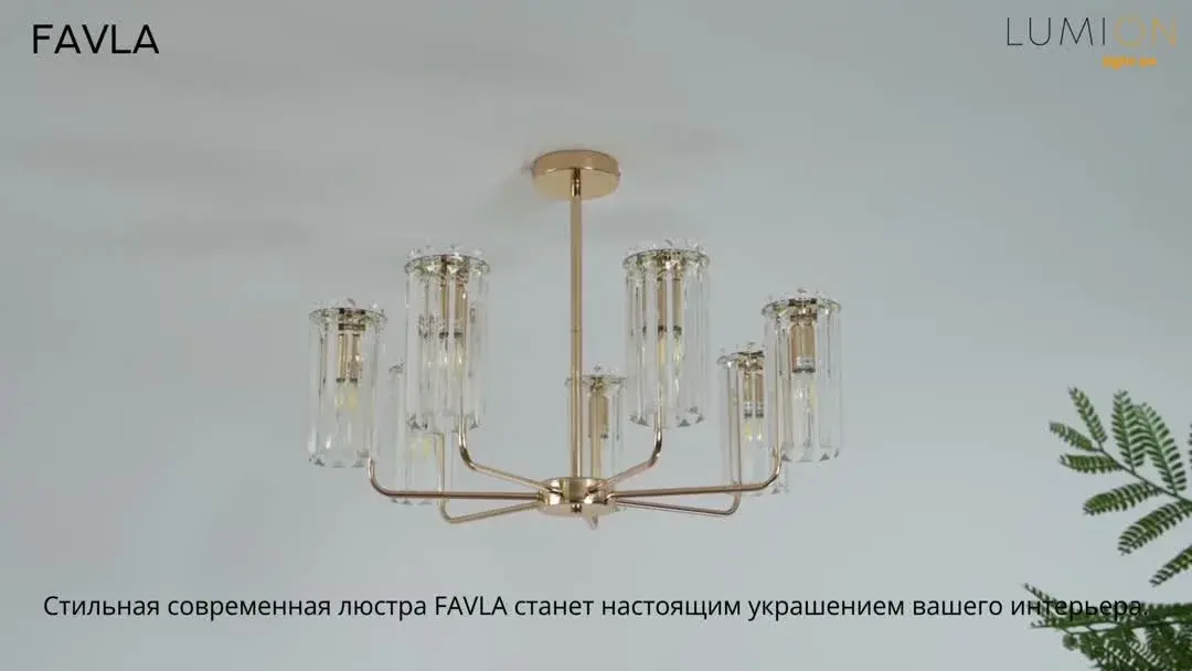 Видеообзор — Потолочная люстра Lumion золотого цвета с пятью цилиндрическими плафонами из рельефного прозрачного хрусталя