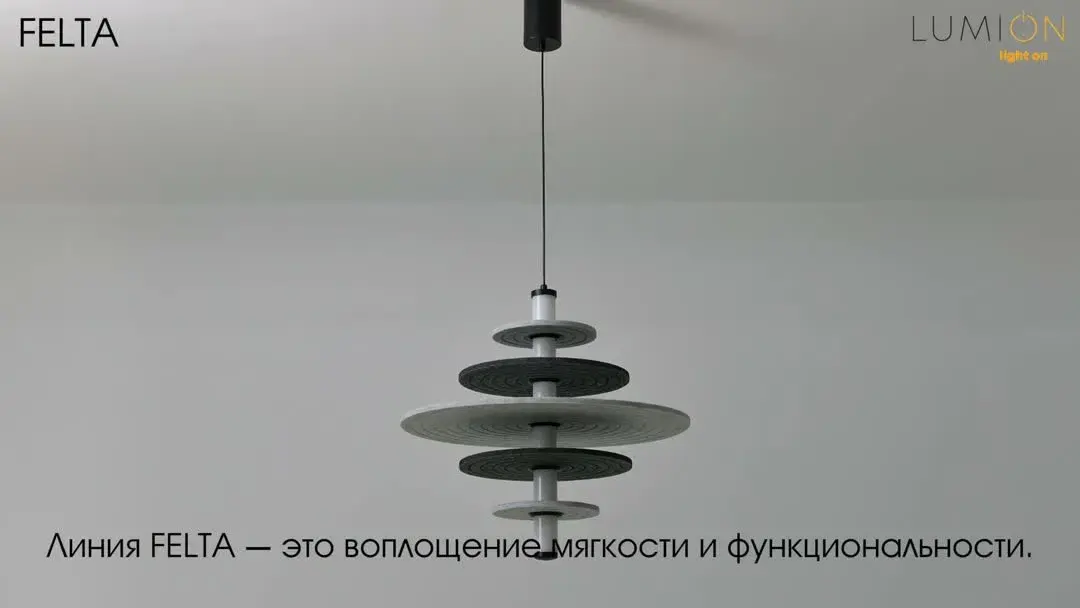 Видеообзор — Многоярусный подвесной светильник Lumion FELTA, сочетающий матовый черный металл и акриловые плафоны
