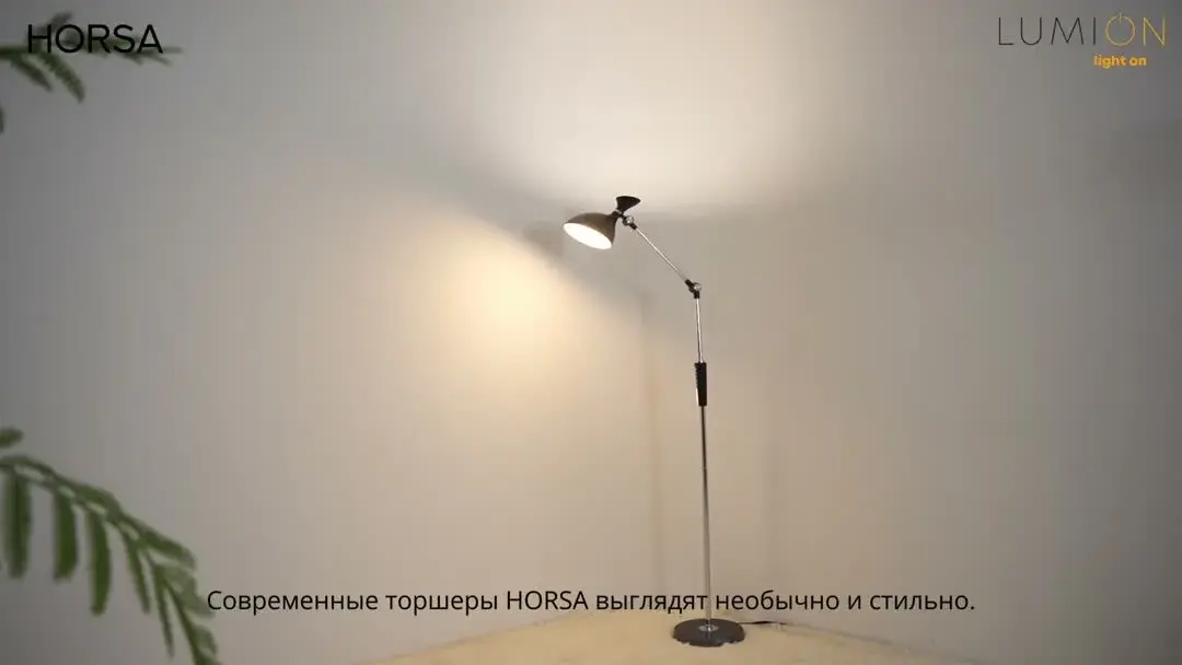 Видеообзор — Торшер Lumion белого цвета в стиле минимализм с матовым плафоном и регулируемой арматурой