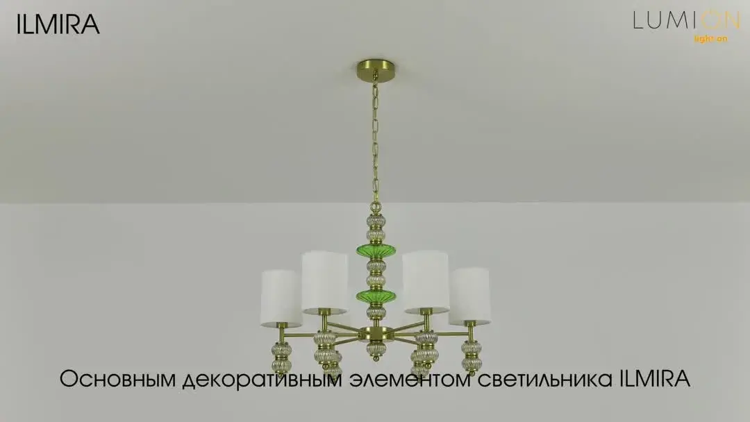 Видеообзор — Подвесная люстра Lumion из бронзы с шестью лампами, матовыми белыми текстильными абажурами и акцентами зеленого стекла