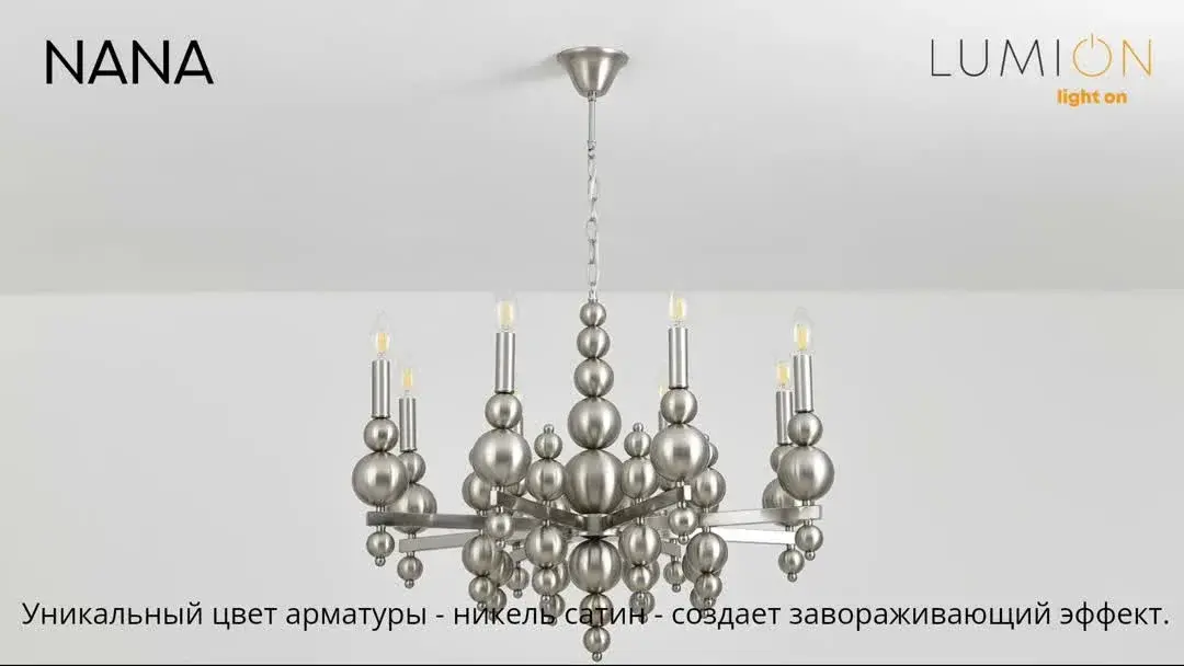 Видеообзор — Подвесная люстра Lumion в стиле Модерн, матовый никель, каскад декоративных сферических элементов и 6 источников света