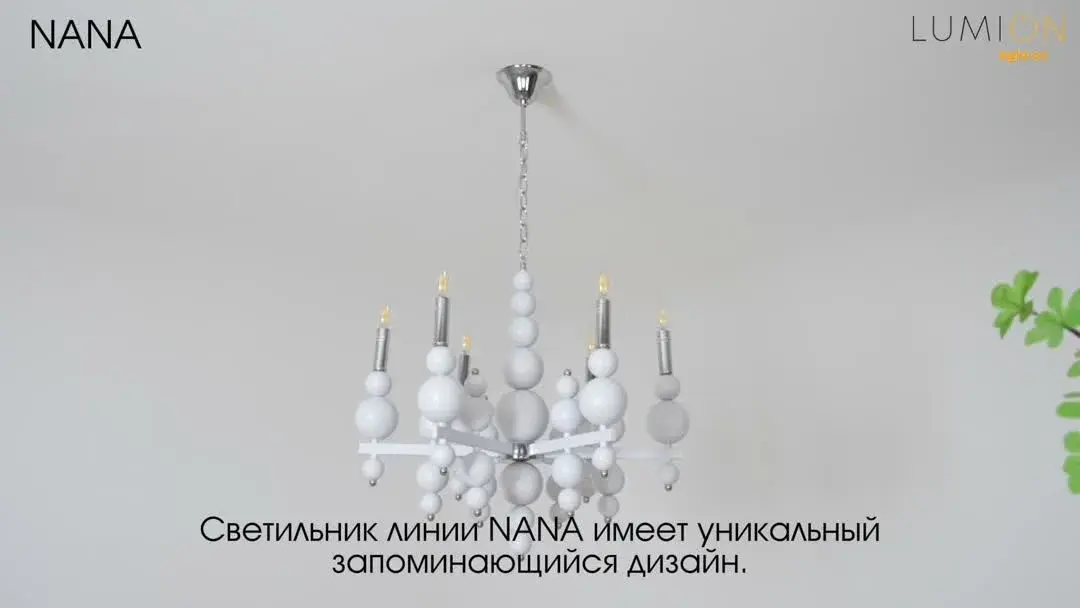 Видеообзор — Подвесная люстра Lumion NANA с восемью источниками света, имитация каскада белых сферических элементов и матовый белый
