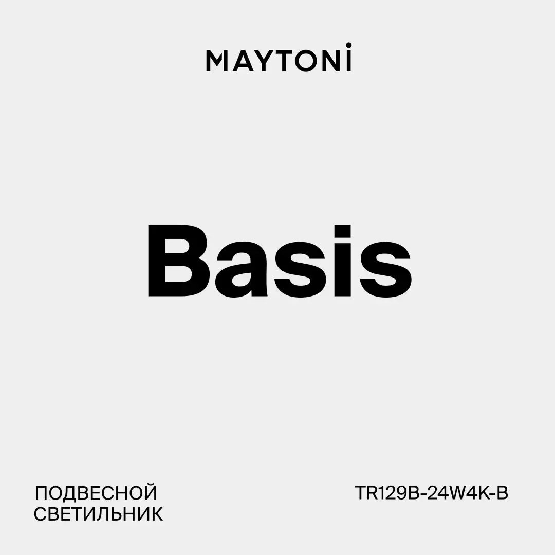Видеообзор — Трековый светильник Maytoni BASIS — тканевые, черный