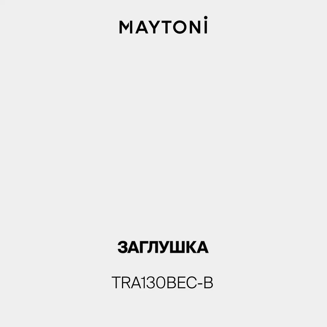 Видеообзор — Заглушка Maytoni ACCESSORIES FOR SYSTEM PARITY — тканевые, черный