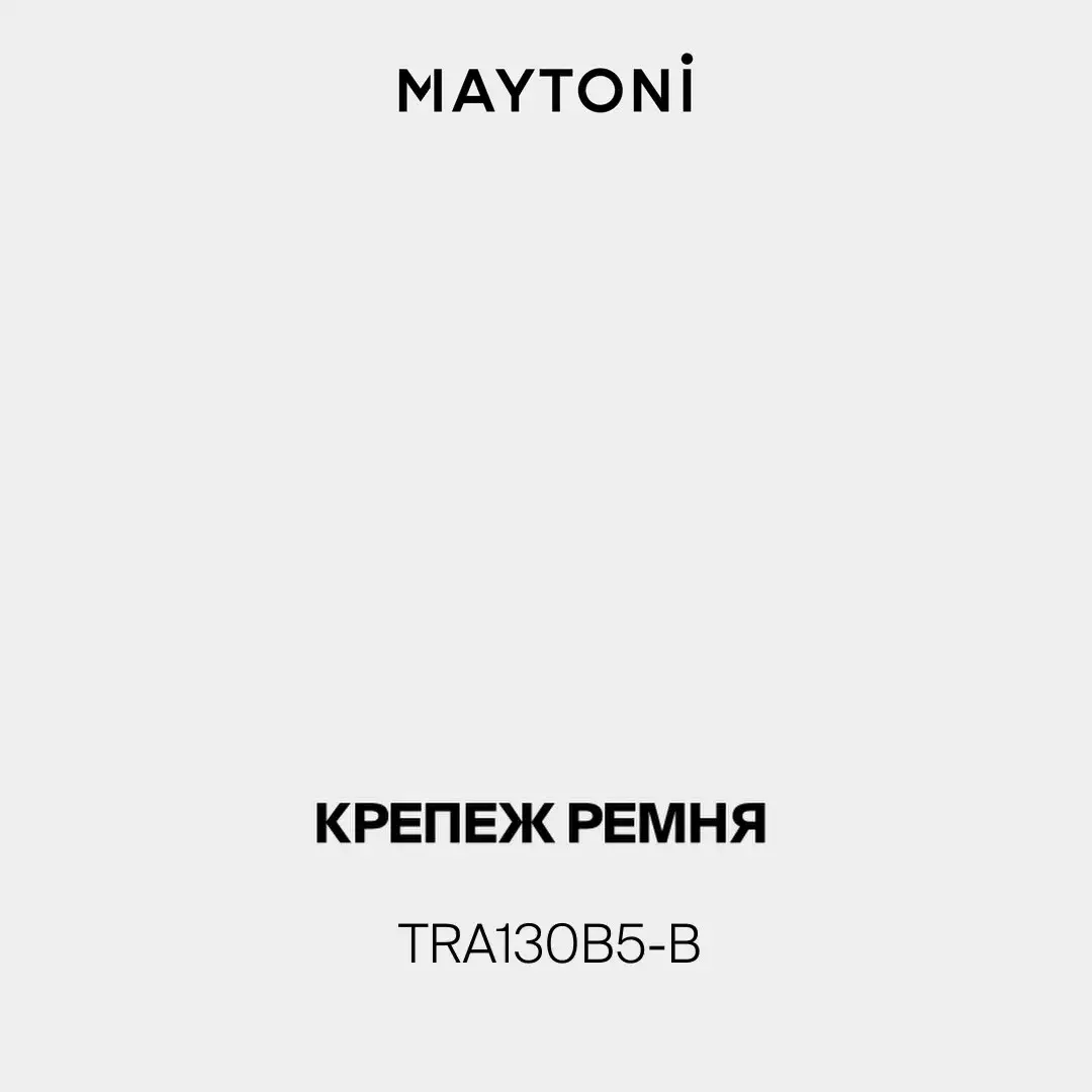 Видеообзор — Крепёж Maytoni ACCESSORIES FOR SYSTEM PARITY — тканевые, черный