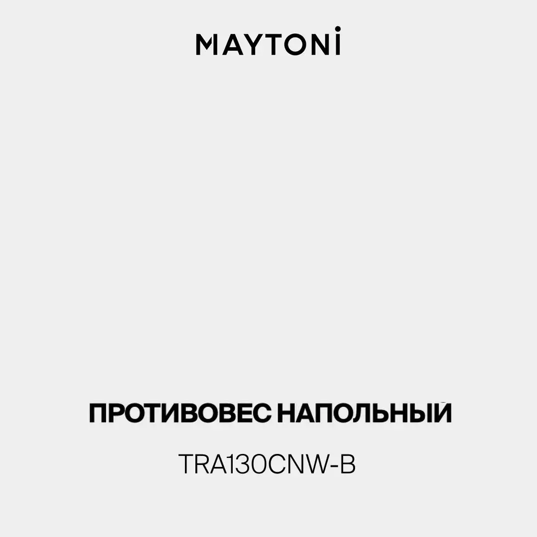 Видеообзор — Крепёж Maytoni ACCESSORIES FOR SYSTEM PARITY — тканевые, черный