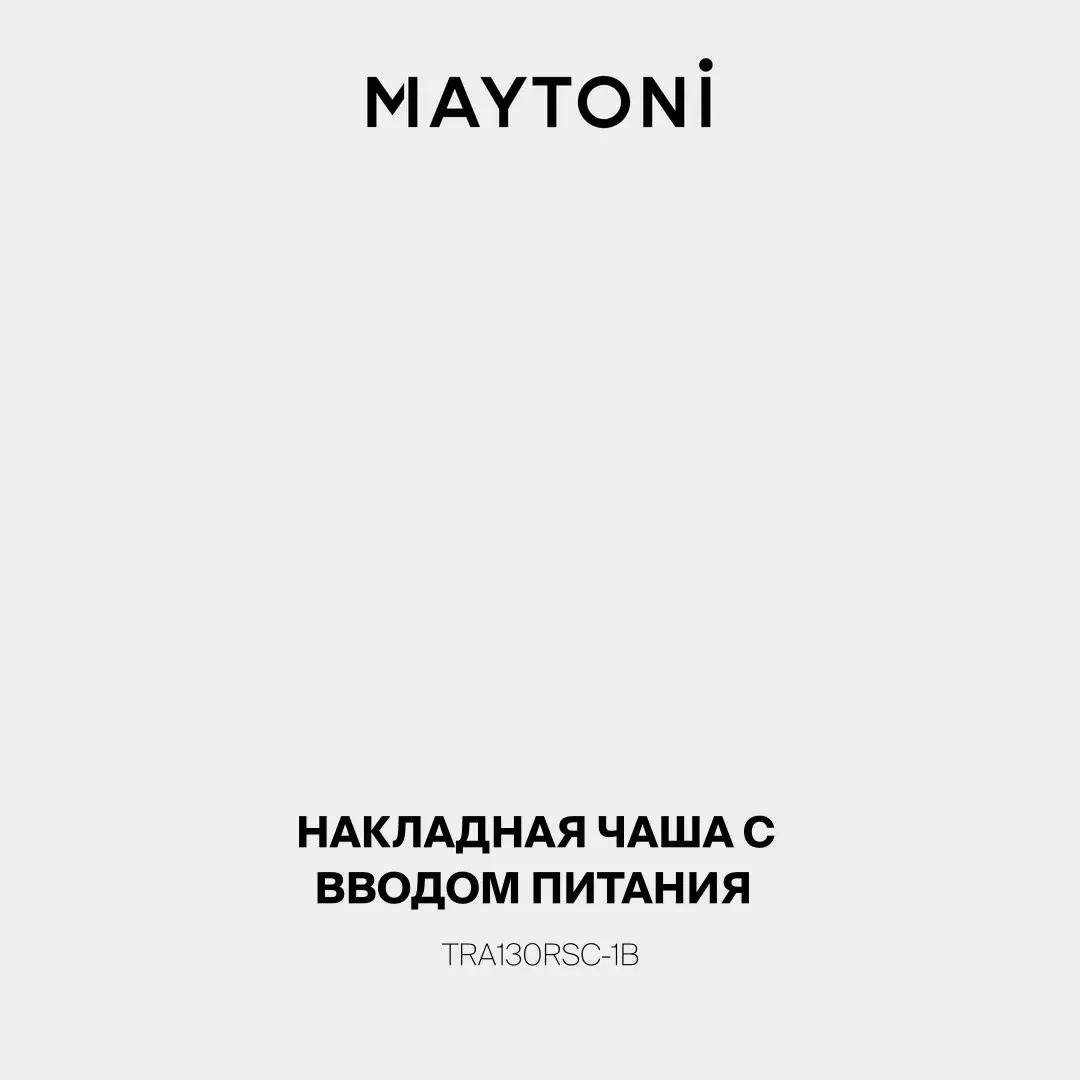Видеообзор — Ввод питания Maytoni ACCESSORIES FOR SYSTEM PARITY — тканевые, черный