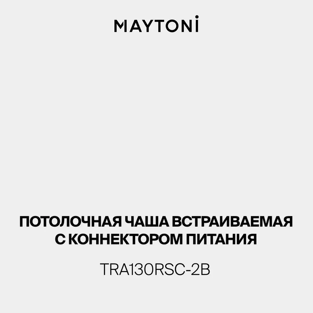 Видеообзор — Ввод питания Maytoni ACCESSORIES FOR SYSTEM PARITY — тканевые, черный