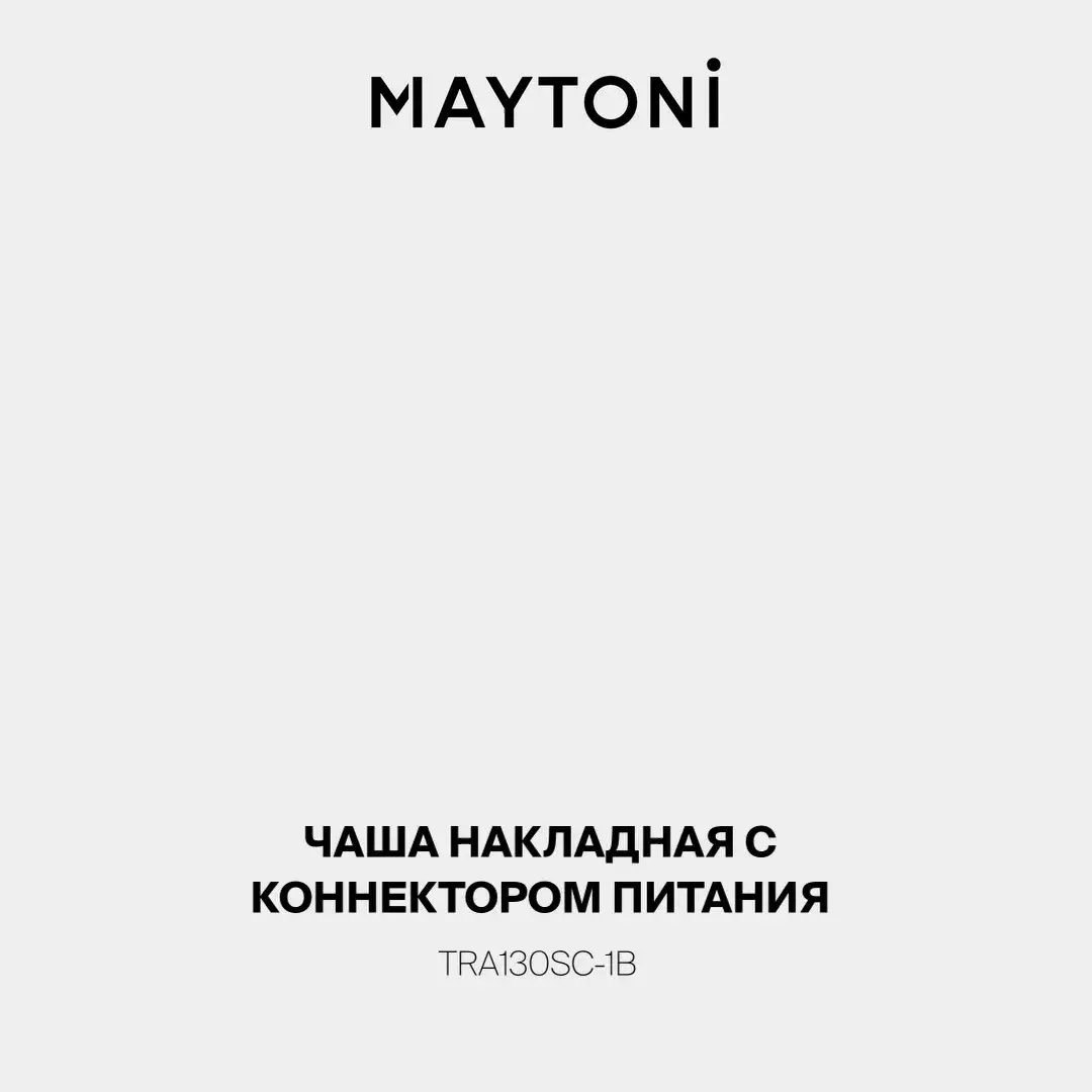 Видеообзор — Ввод питания Maytoni ACCESSORIES FOR SYSTEM PARITY — тканевые, черный