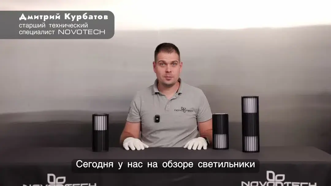 Видеообзор — Наземный уличный светильник Novotech в матовом черном цвете, цилиндрический корпус с вертикальными канавками