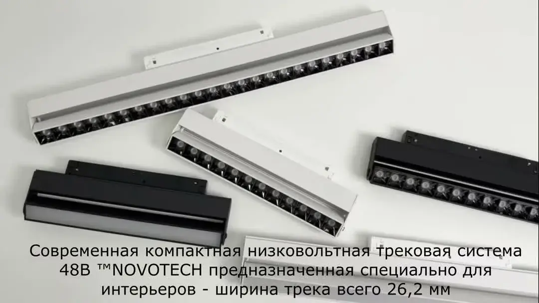 Видеообзор — Напольный трековый светильник Novotech белого матового цвета с акриловым рассеивателем и металлическим корпусом
