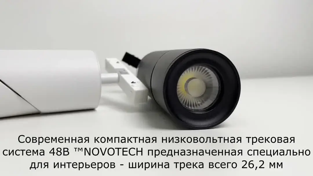 Видеообзор — Настенный трековый светильник Novotech матовый белый, минималистичный дизайн, одна светодиодная лампа