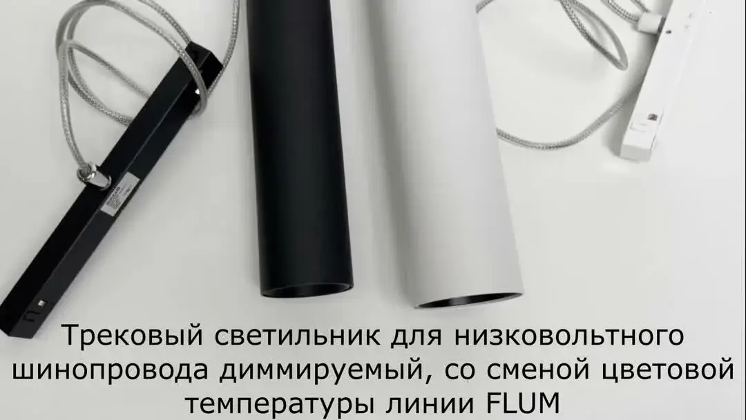Видеообзор — Подвесной светильник Novotech FLUM матовый белый, цилиндрический плафон, минималистичный дизайн