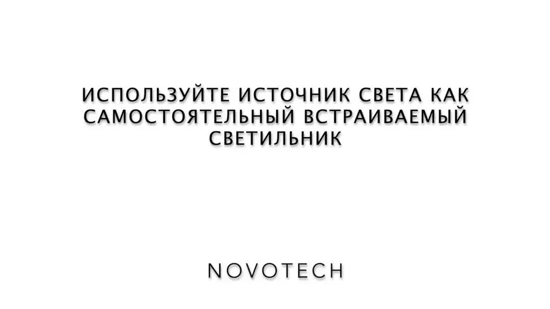 Видеообзор — Рамка Novotech METIS — белый