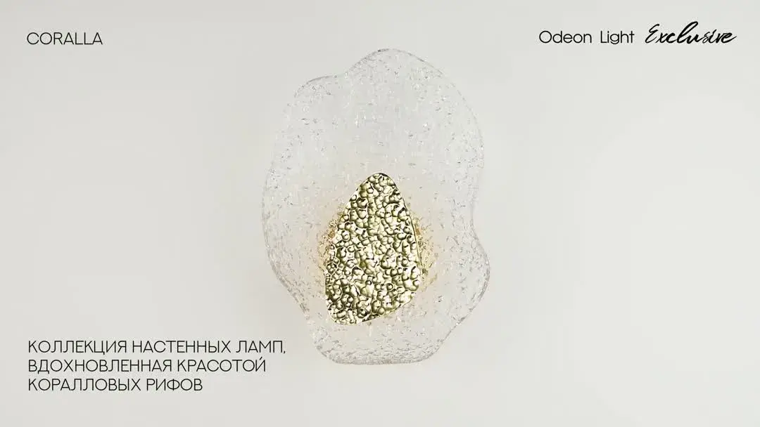 Видеообзор — Накладное бра Odeon Light CORALLA с рельефным прозрачным стеклом и матовым никелевым корпусом