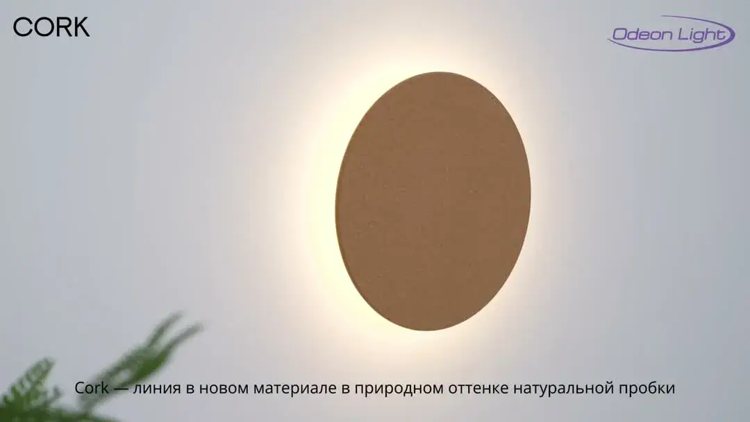 Видеообзор — Накладное бра Odeon Light бежевого цвета с округлым силуэтом из пробки и текстильной бахромой