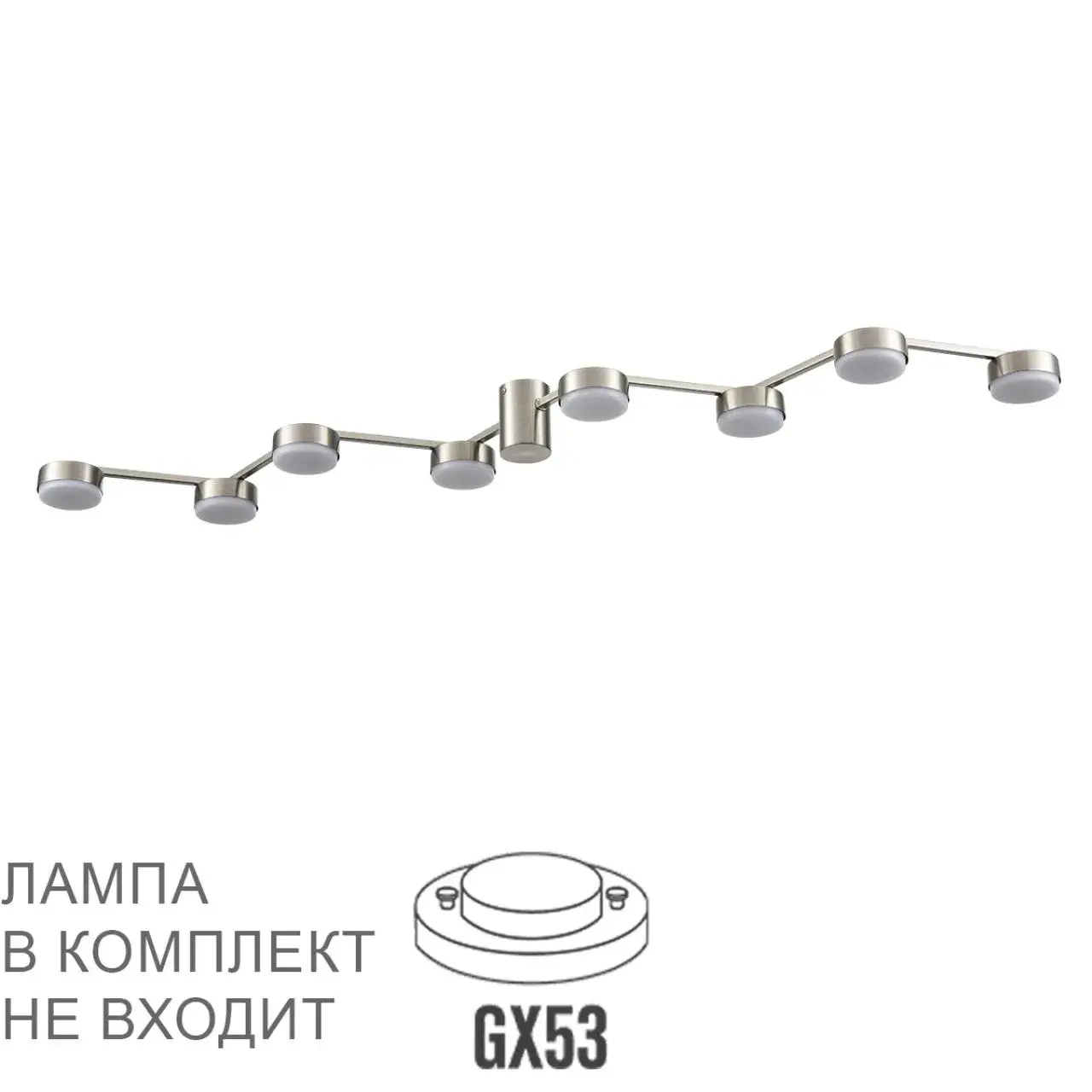Линейный потолочный светильник Lumion из матового никелевого металла с восемью плафонами