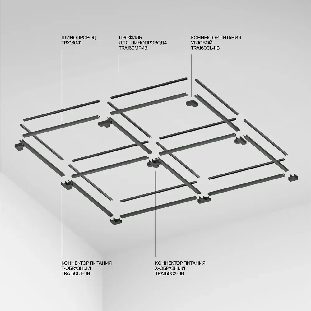 Шинопровод Maytoni BUSBAR TRUNKINGS ELASITY — магнитные, черный, ракурс 3