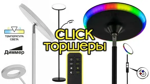 Видеообзор — Торшер Citilux CL810010 CLICK — белый