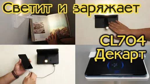 Видеообзор — Бра Citilux CL704421 ДЕКАРТ — черный