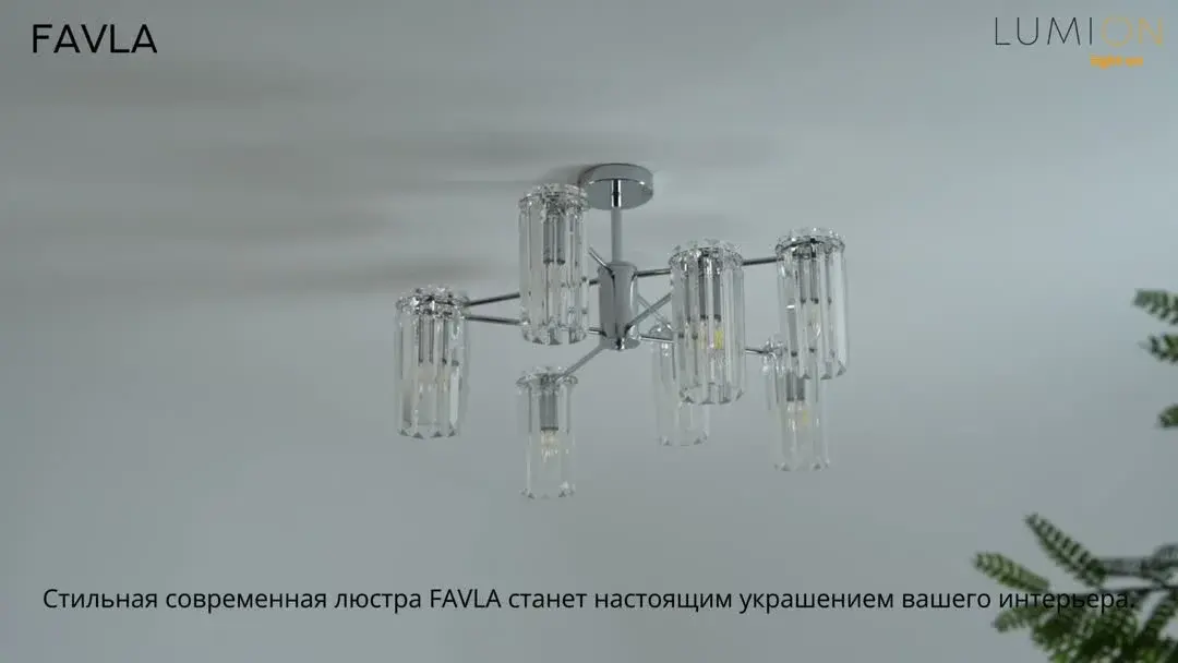 Видеообзор — Потолочная люстра Lumion в стиле Арт-деко, шесть цилиндров из прозрачного рельефного хрусталя и хромированная арматура