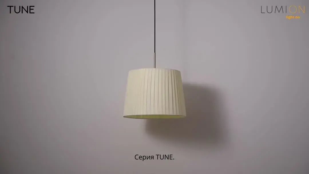 Видеообзор — Подвесной светильник Lumion TUNE с бежевым текстильным абажуром, вертикальной фактурой и черным металлическим каркасом