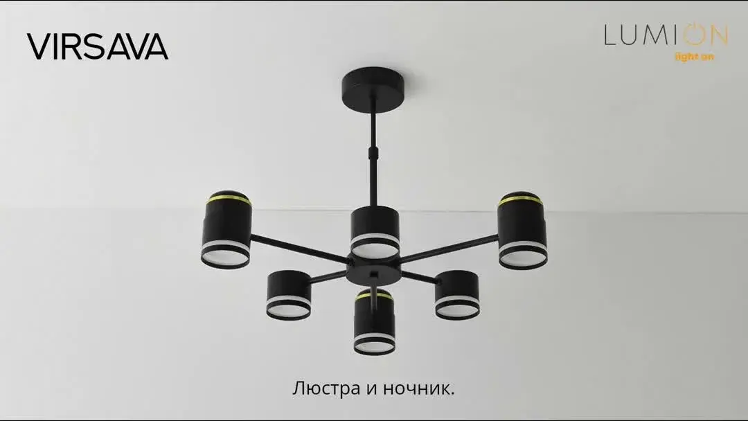 Видеообзор — Потолочная люстра Lumion VIRSAVA с 6 цилиндрическими плафонами из черного матового металла и акрила