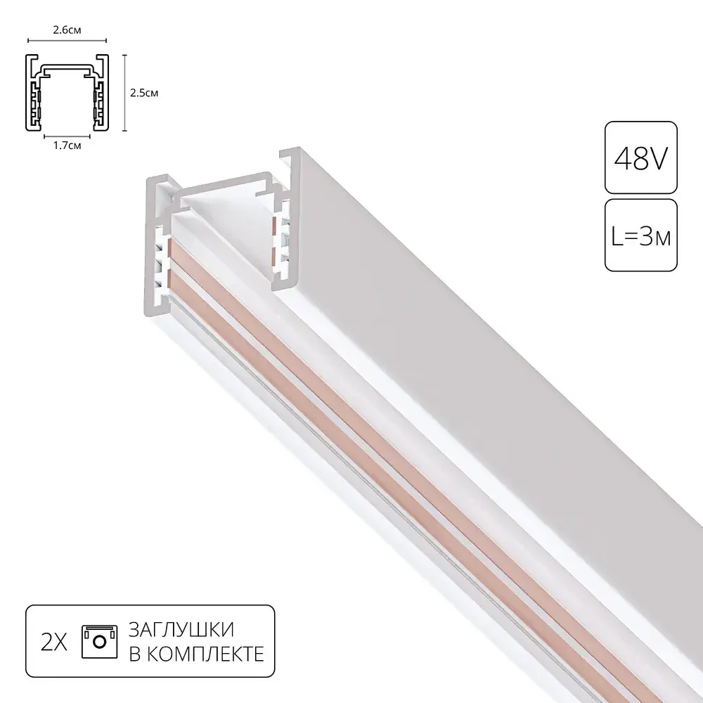 Магнитный шинопровод Arte Lamp A720333 OPTIMA-ACCESSORIES — белый