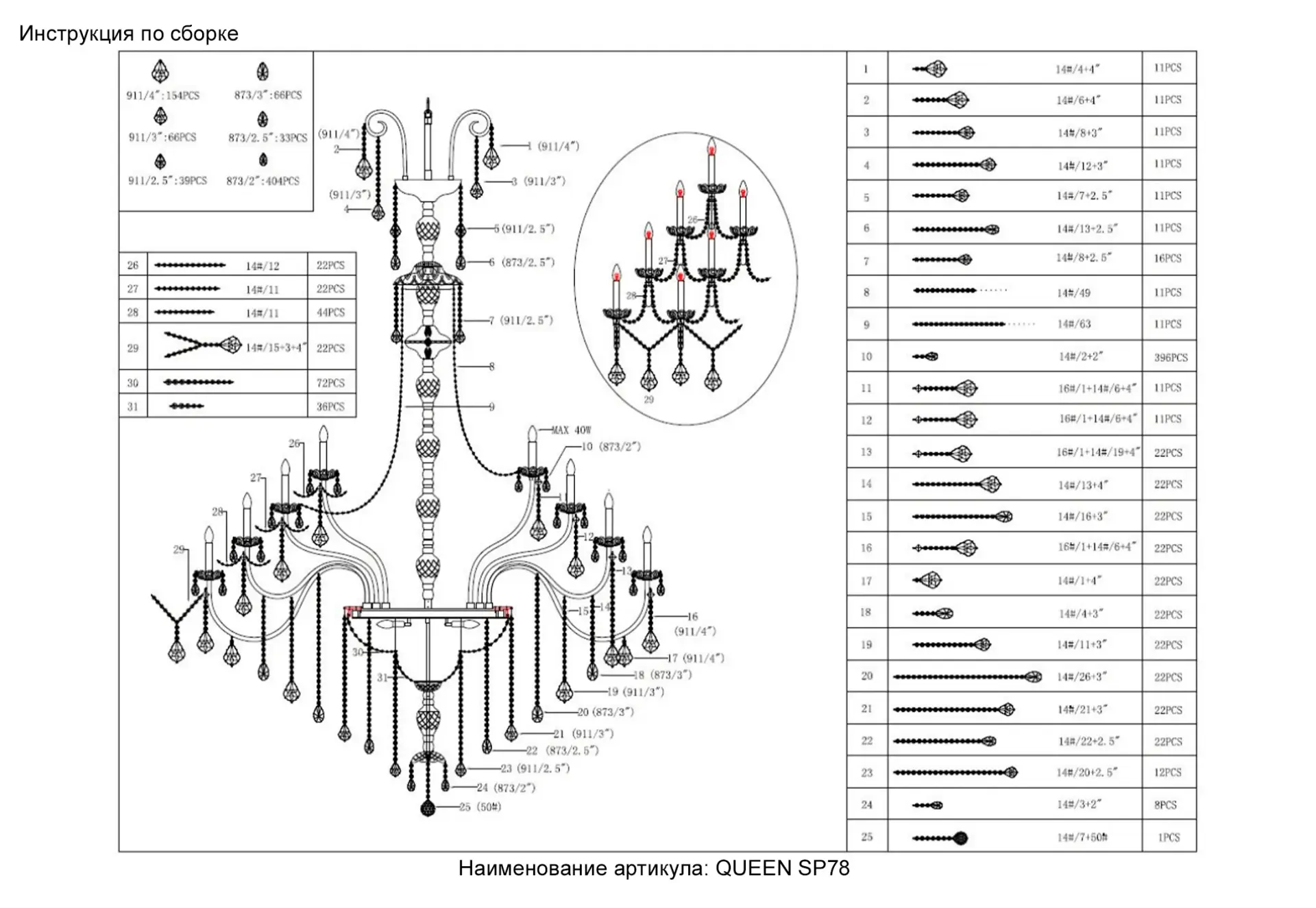 Люстра Crystal Lux QUEEN SP78 — хром